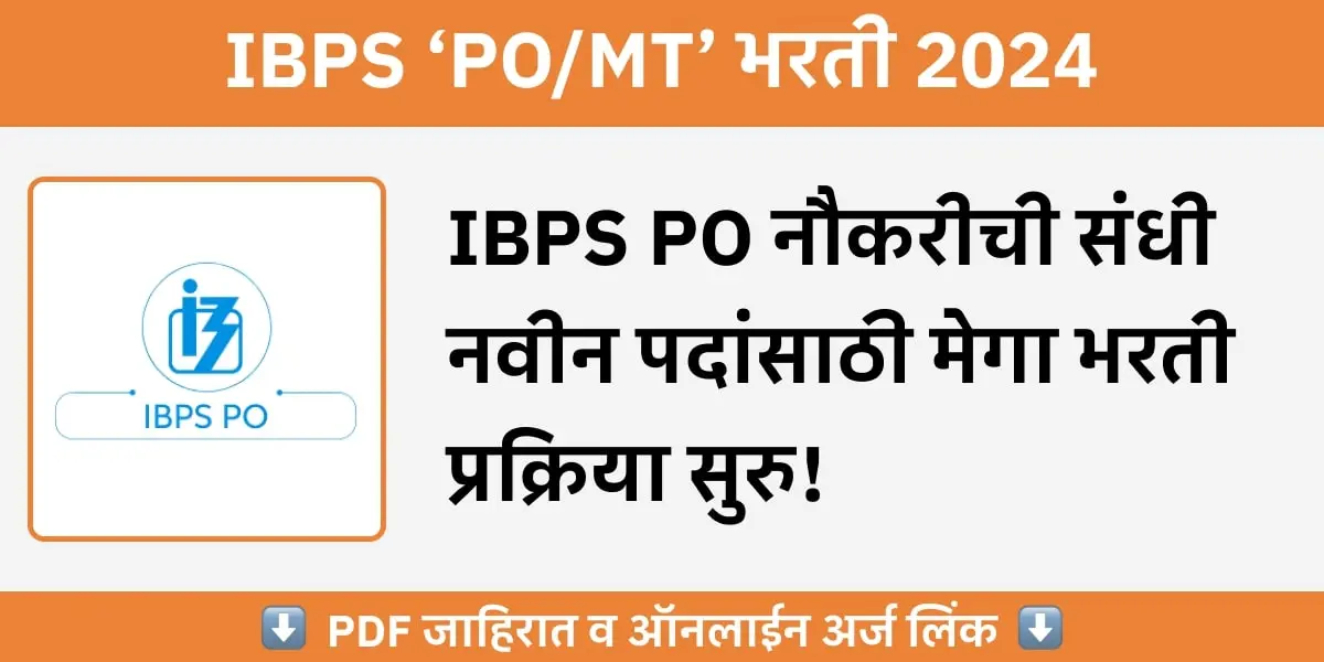 IBPS PO Bharti 2024
