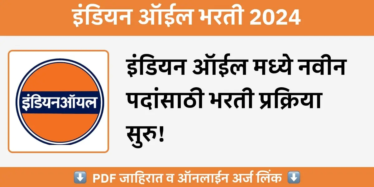 Indian Oil Recruitment 2024